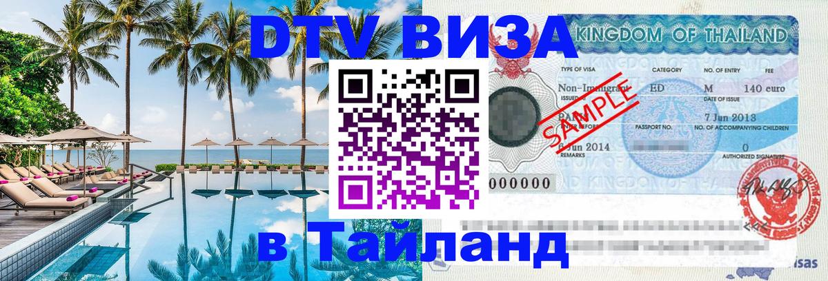 Оформление DTV визы под ключ: стоимость и тарифы, только загранпаспорт - 03.10.2025 